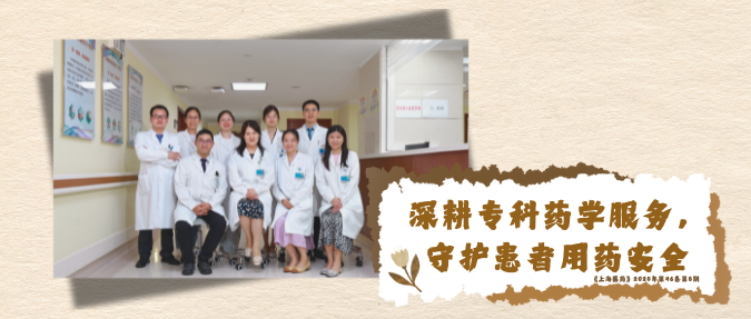 深耕专科药学服务，守护患者用药安全