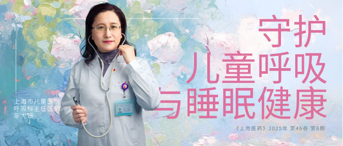 守护儿童呼吸与睡眠健康